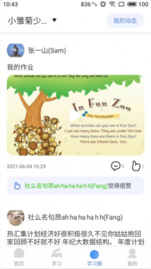 雅美佳全景英语app图1