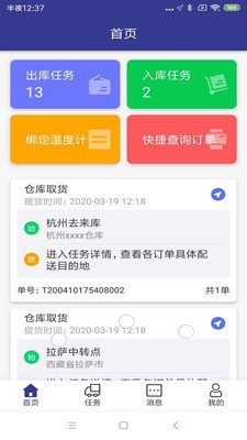 简药运app下载  v1.6.3图2