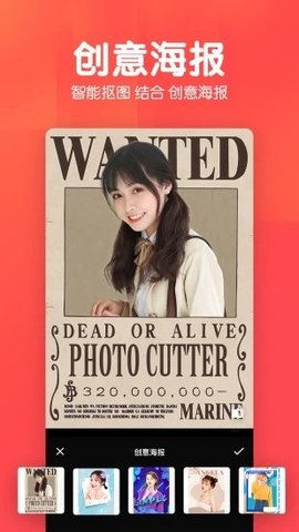 美易P图照片抠图最新版下载  v1.3.4图3