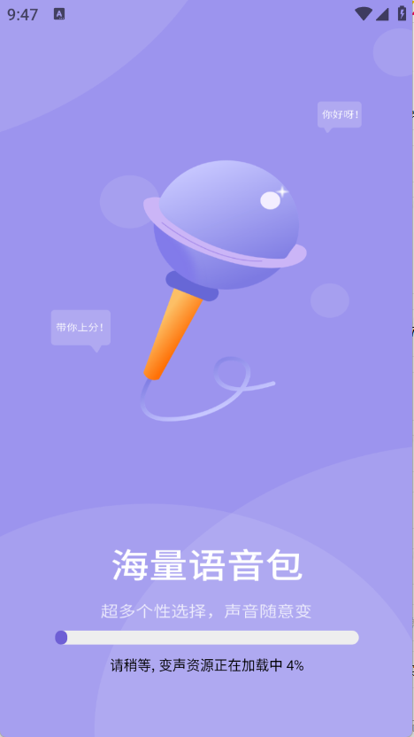 和平变声器精灵图1