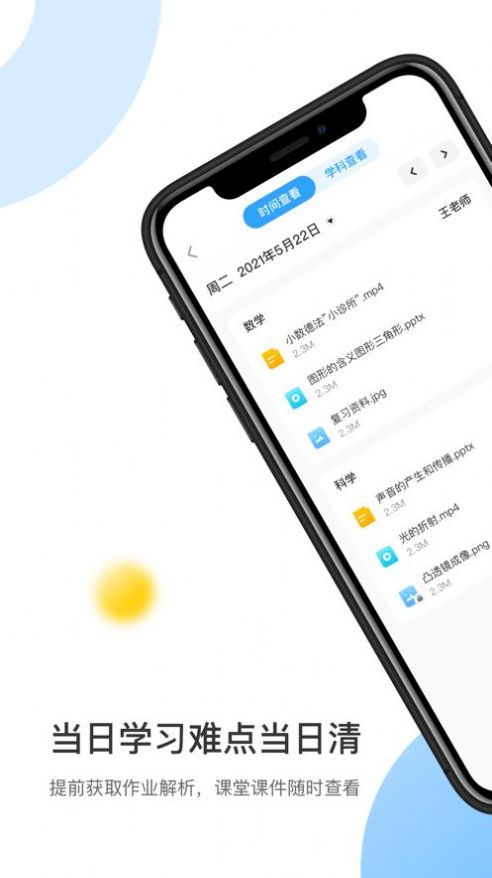 学校大脑作业宝app官方版下载  1.0图3