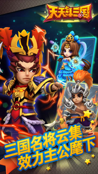 天天斗三国图3