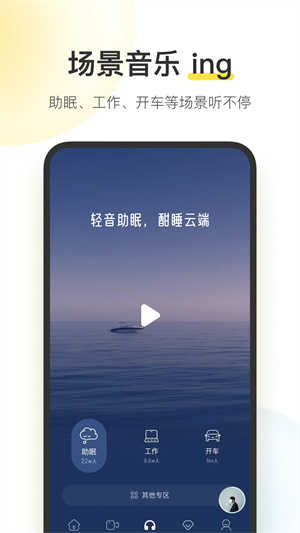 酷我音乐免费版图2