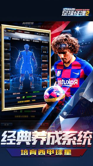 范特西足球经理2图4