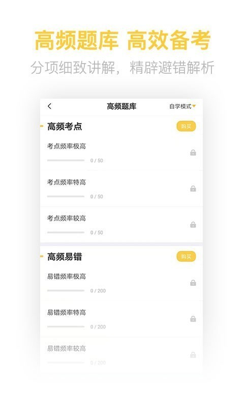 教师资格亿题库图3