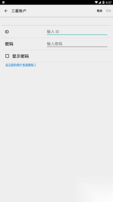三星帐户apk安卓版图4