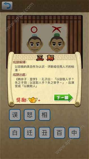 识图猜成语游戏安卓版下载  v1.2图4