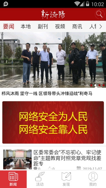 新济阳app手机版官网下载 v1.0.24图2