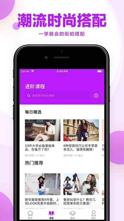 穿衣搭配app苹果最新下载  v5.2图3
