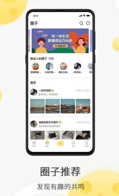 全国约茶app ios图3