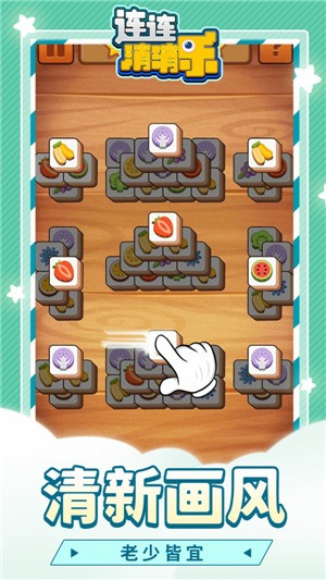 连连消消乐红包版图4