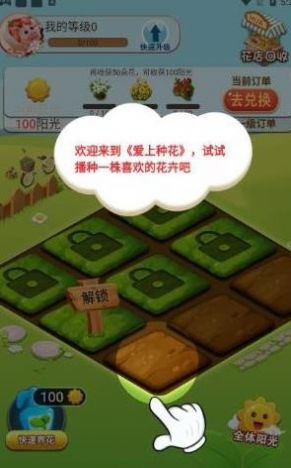 爱上种花游戏官方红包版  v1.0图1