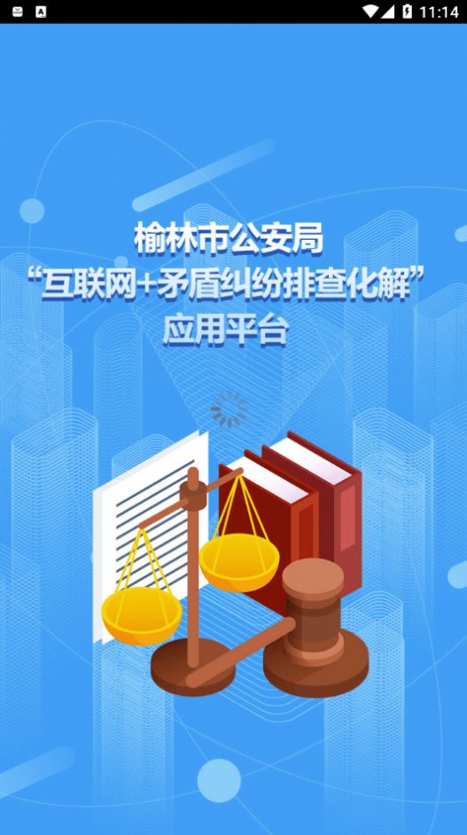 矛盾纠纷排查化解app图4