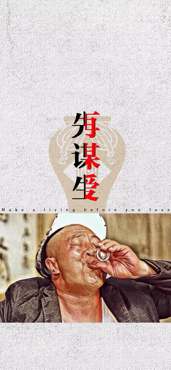 谋爱前先谋生壁纸app图1