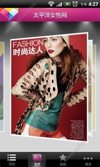 太平洋女性微端官方app软件下载安装  v1.0图3