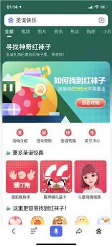 百度寻找神奇红袜子活动图2