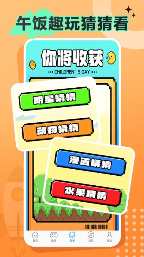 午饭趣玩图2