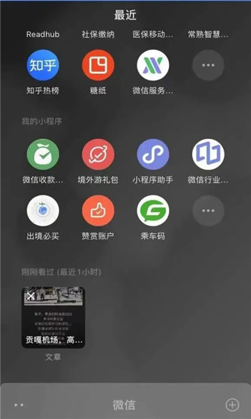 微信8.0.9内测最新版本下载  v8.0.23图2