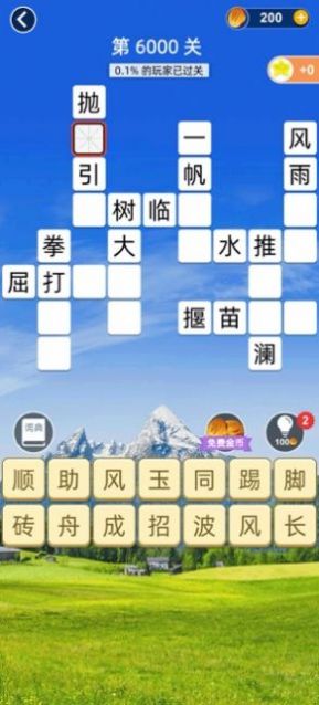 填字中状元游戏红包版  v1.0图1
