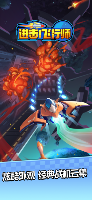 进击飞行‪师金币钻石安卓版  v1.0图1