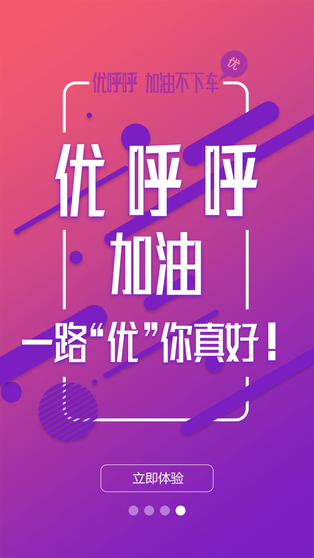 优呼呼app下载手机版  v1.4.4图2