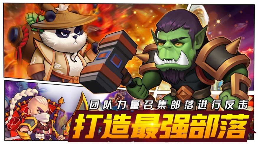 口袋部落战争官方图3