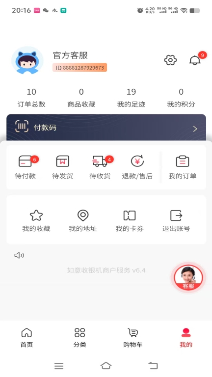 如意零售通安卓版图3