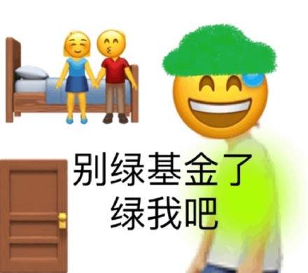 炒基金表情包图7