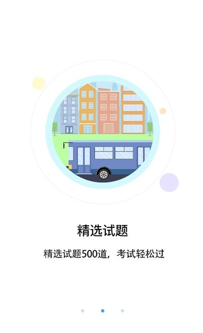 司机驾考通官网图2