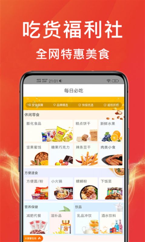 咸鱼优选app图2