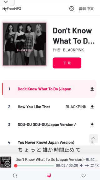 myfreemp3手机版下载  v3图3