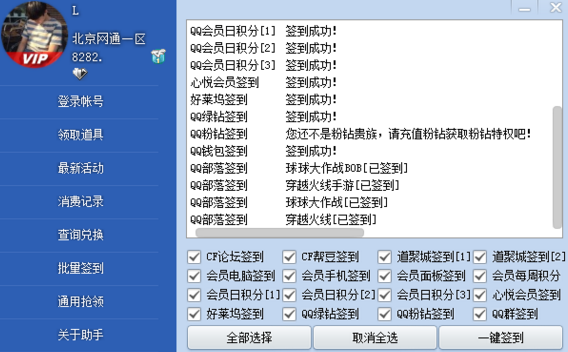 小苹果活动助手图4
