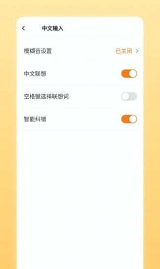 趣聊输入法app图3