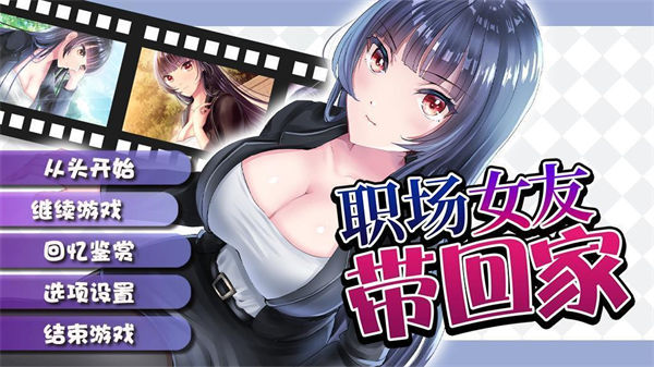 职场女友带回家(附攻略)安卓汉化版下载  v1.0.6图2