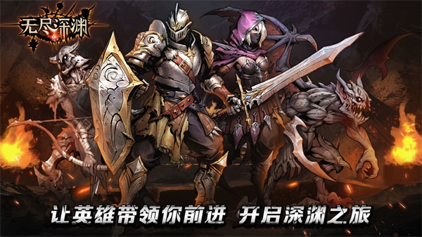 无尽深渊安卓版图3