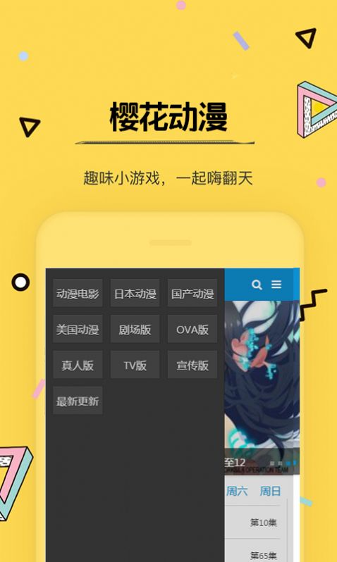 樱花动漫app官网安卓版下载  v4.2.8.0图1