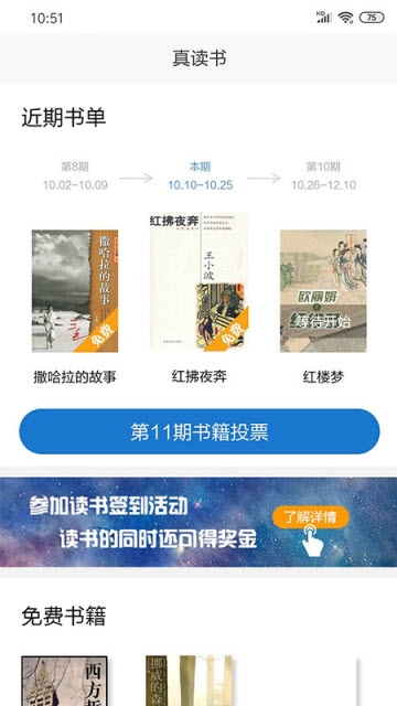 真读书app软件官方下载  v1.2.2图4