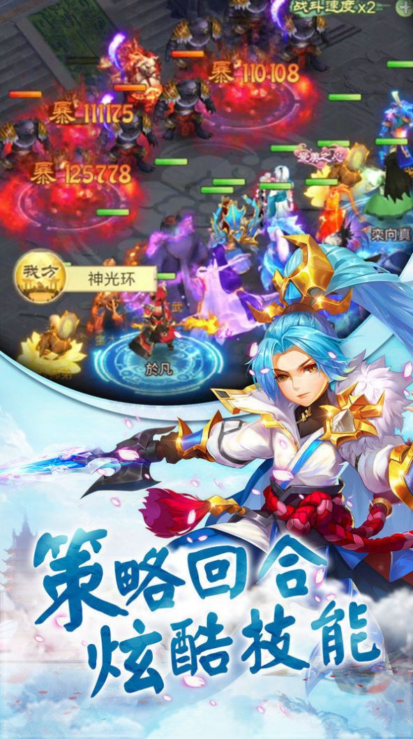 诛仙降魔传手游官方正版  v1.0图2