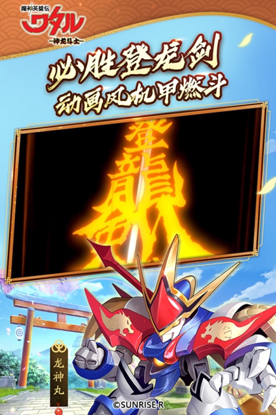 魔神英雄传九游官方正式版  v1.6.15图2