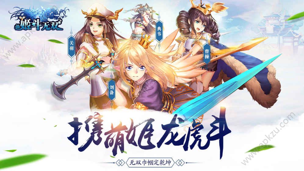 姬斗无双手游官网图3