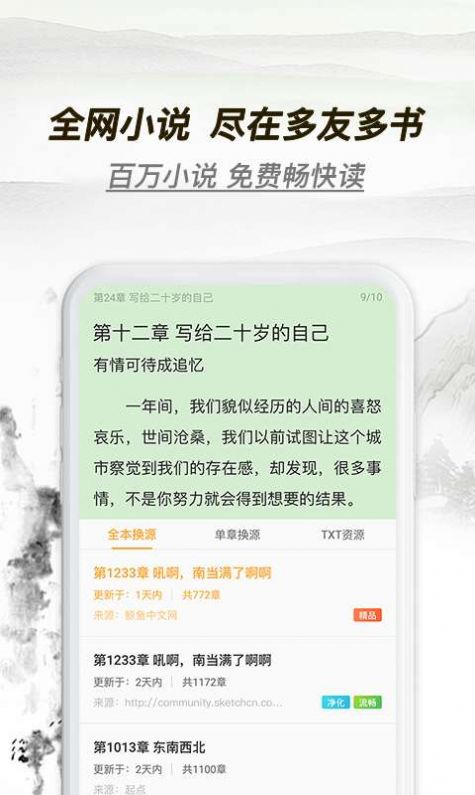多友多书app下载官方正版最新版图1