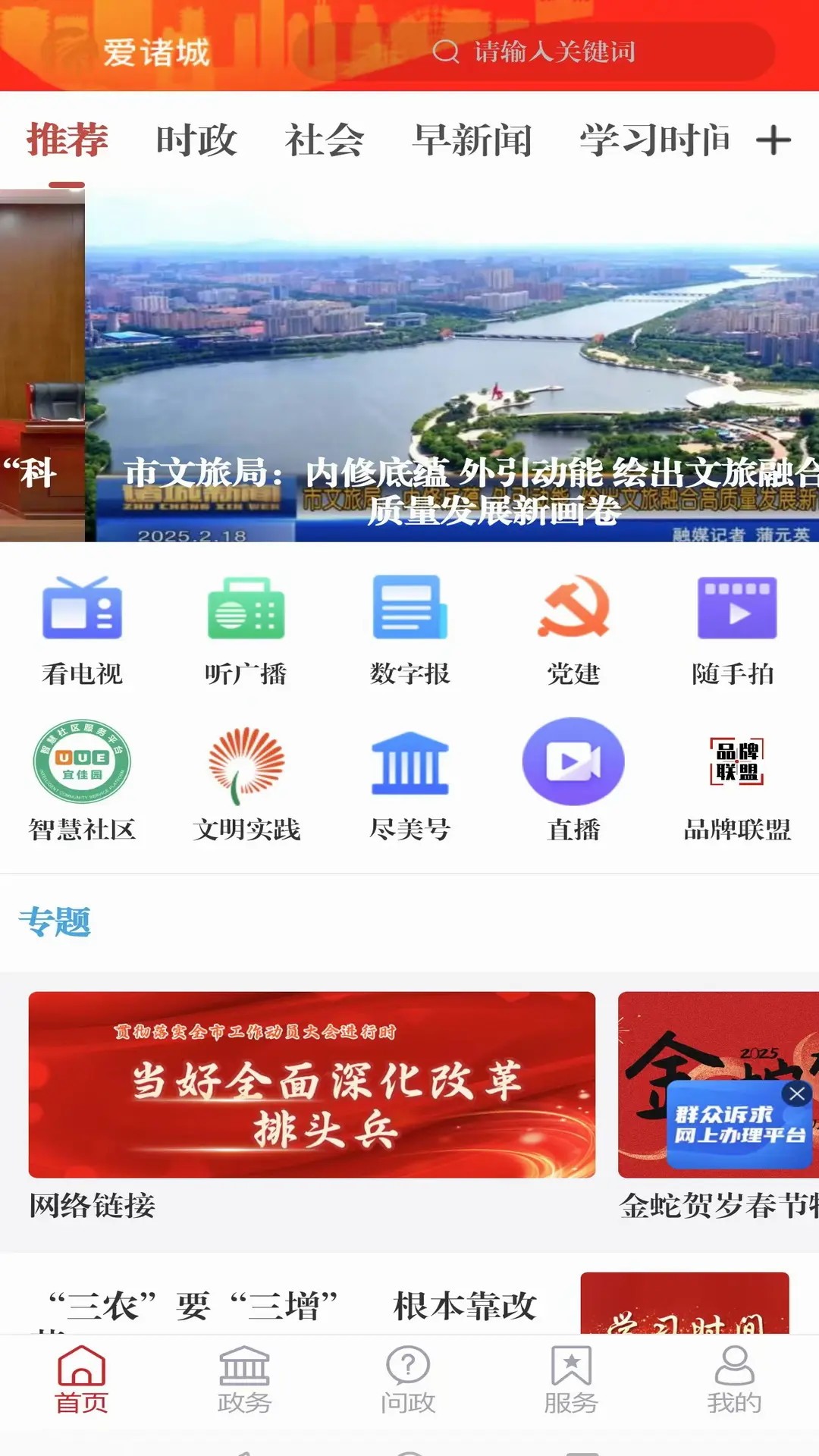 爱诸城安卓版图1