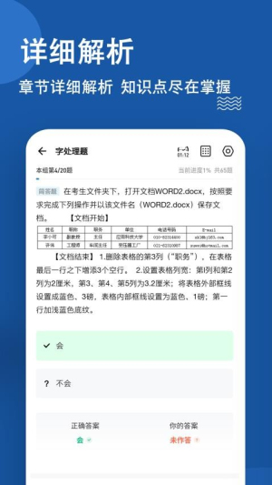 计算机一级练题狗图1