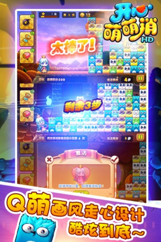 开心萌萌消HD图2