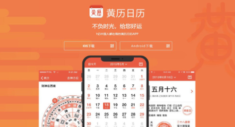 最好最准确的黄历软件合集