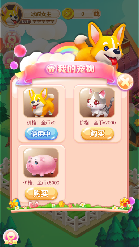冰甜农场游戏安卓手机版  1.0图2