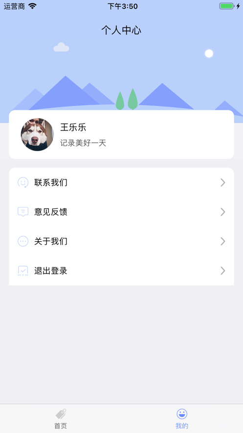 旅程美记app官方苹果版下载  v1.0图2