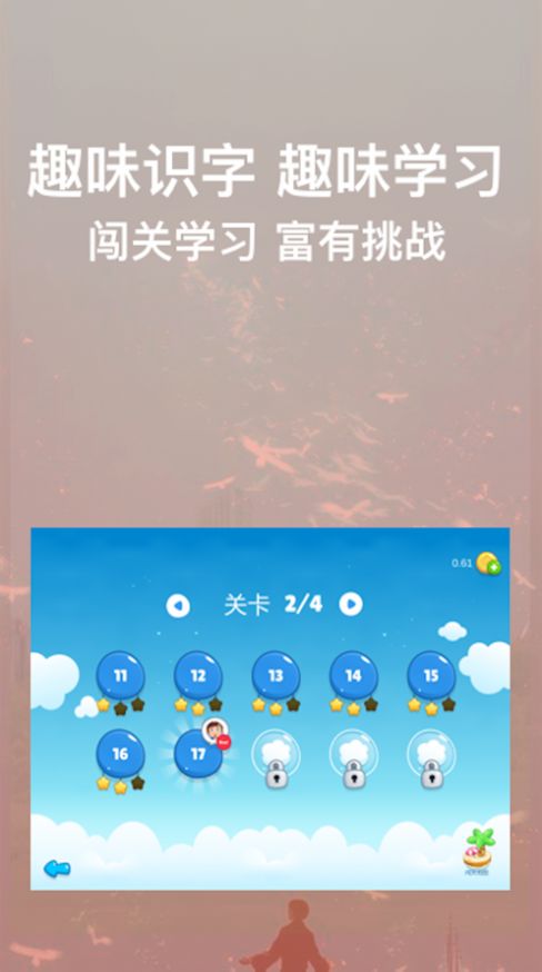 宝娃识字APP图3