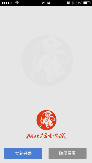 2021湖北高考报名入口官网图1