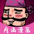 内涵漫画app下载全集阅读手机版  v1.0.5